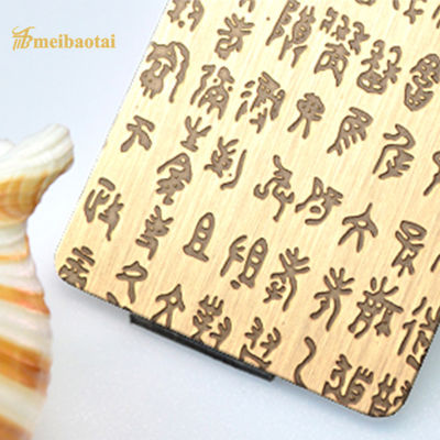 سعر جيد مرآة ذهبية محفورة على لوحة SS نقش Aisi 304 لوحة من الفولاذ المقاوم للصدأ الانترنت